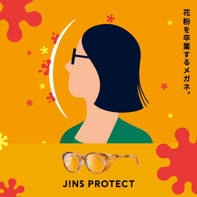 花粉･飛沫･乾燥の悩みから卒業！「JINS PROTECT」 リニューアル発売