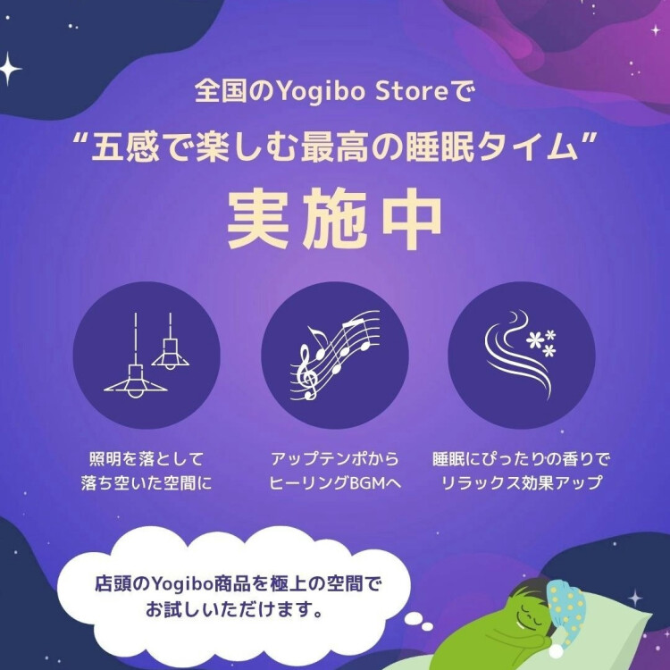 睡眠体験