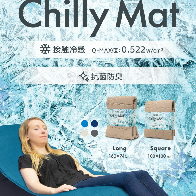 Yogibo Chilly Mat