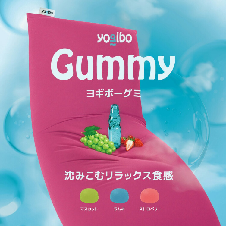 新商品「Yogiboグミ」誕生
