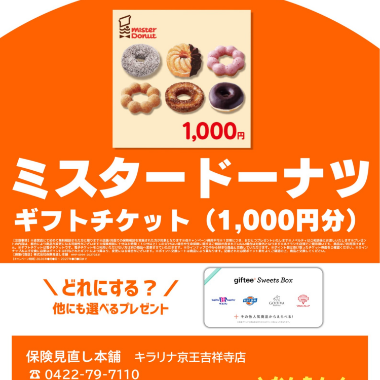 選べるプレゼントキャンペーン実施中です！