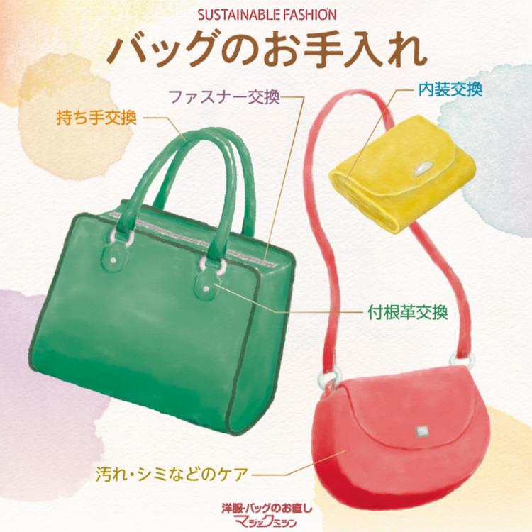秋冬物のバッグのメンテナンス承ります