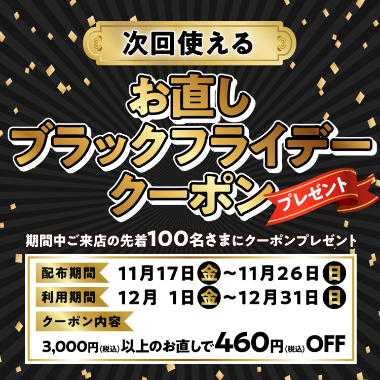【先着100名さま】プレゼント