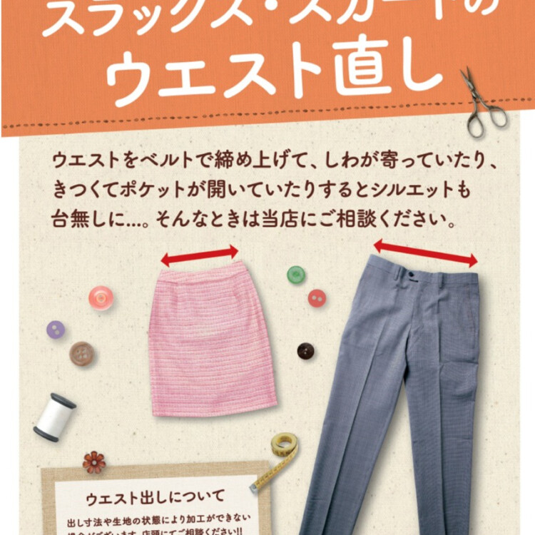 ウエストを大きく＆小さく！サイズ調整できます！