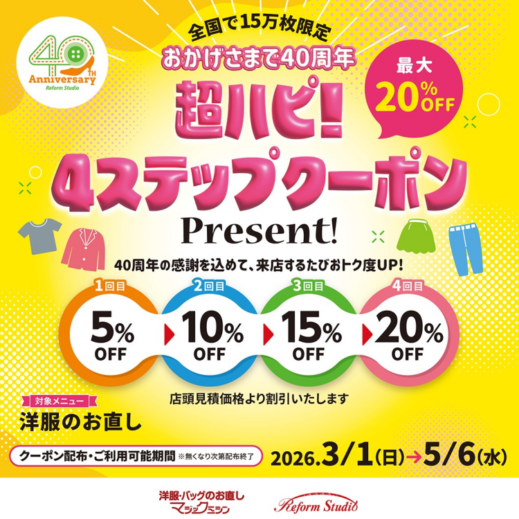 最大20％OFF！クーポンのご案内！
