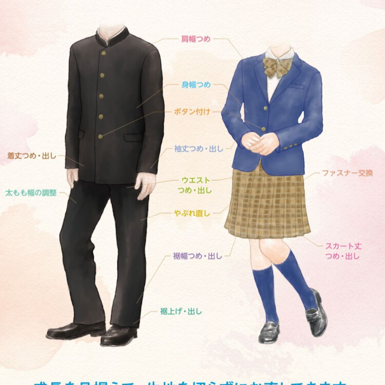 学生服のお直し承ります！