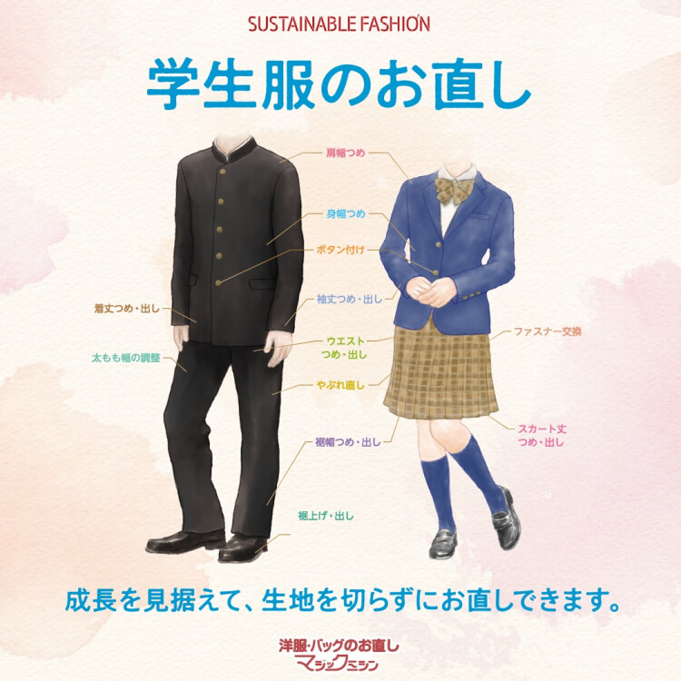 学生服の夏服のお直し承ります！
