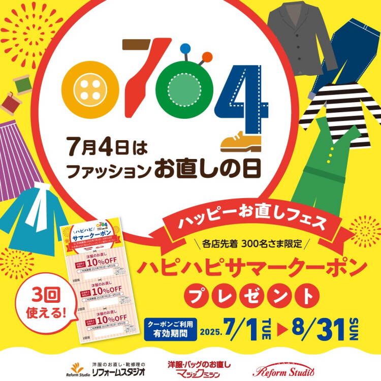 ハッピーお直しフェス開催！