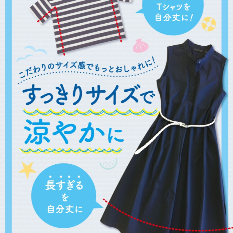 夏服のお直し承ります！