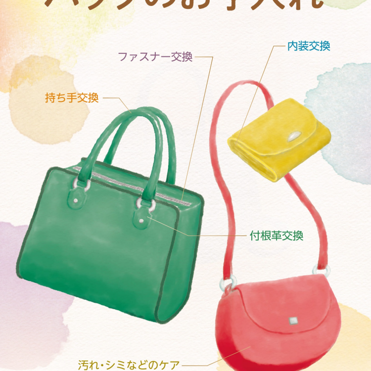 バッグのメンテナンス承ります！