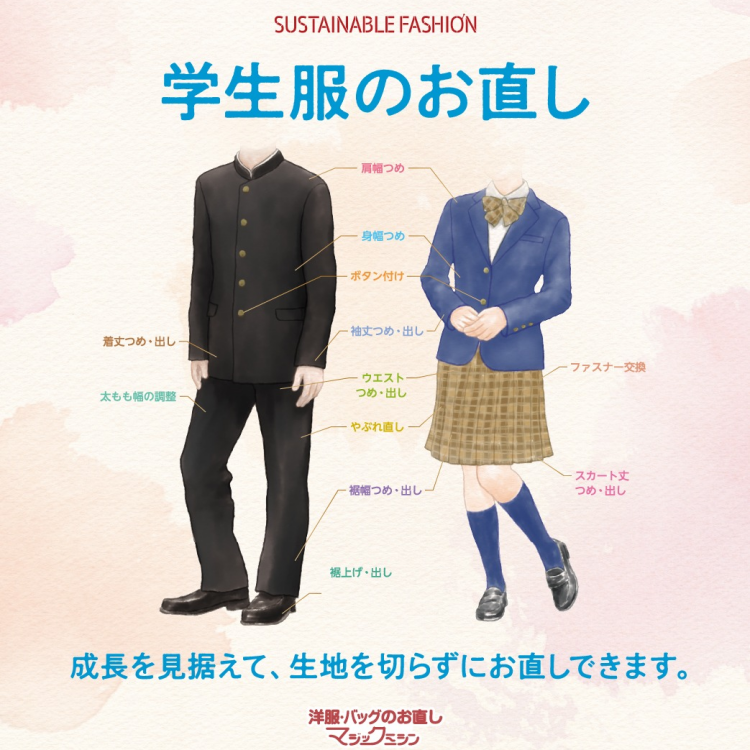 学生服の夏服のお直し承ります！