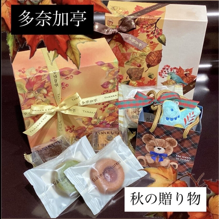 多奈加亭　秋のギフト