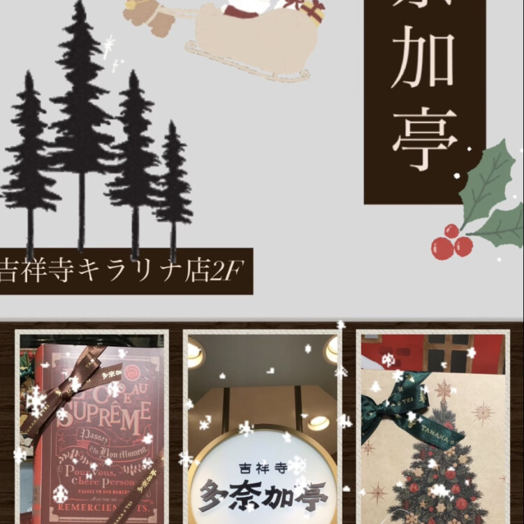 多奈加亭クリスマスギフト🎄