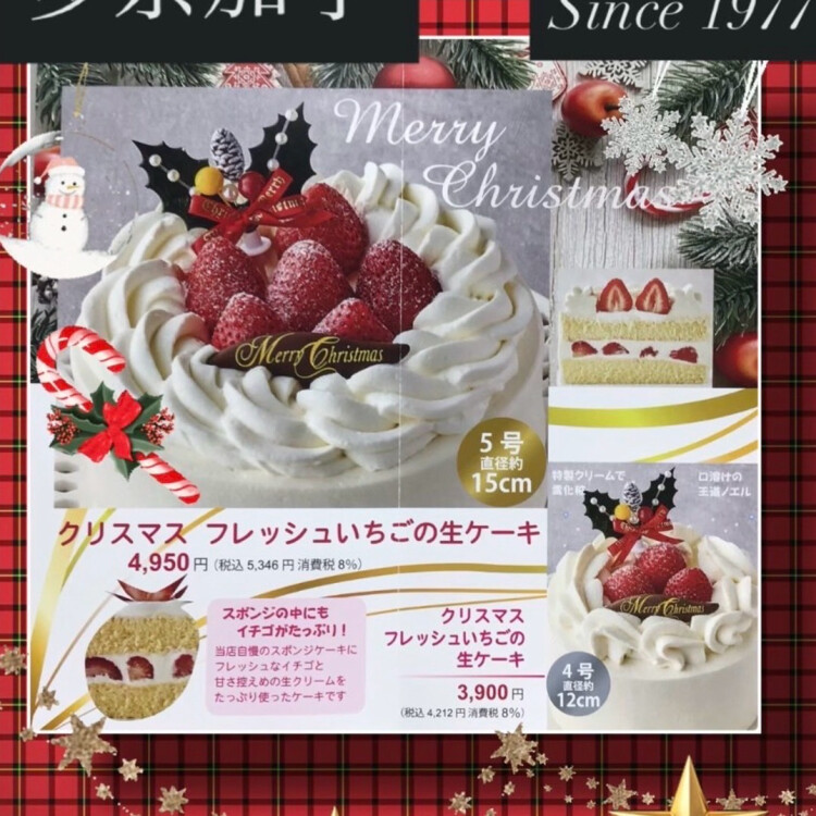多奈加亭クリスマスケーキ　\お知らせ/