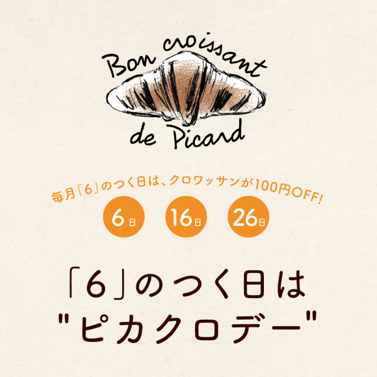 吉祥寺 ピカール ピカール（picard）フランスで920店舗以上を展開する冷凍食品専門店