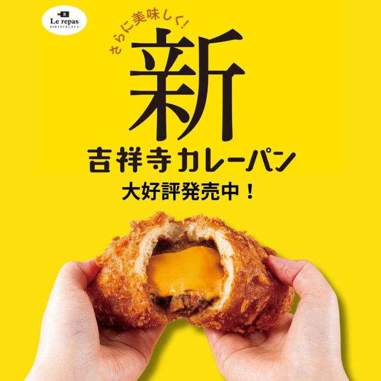 吉祥寺カレーパン大好評発売中！