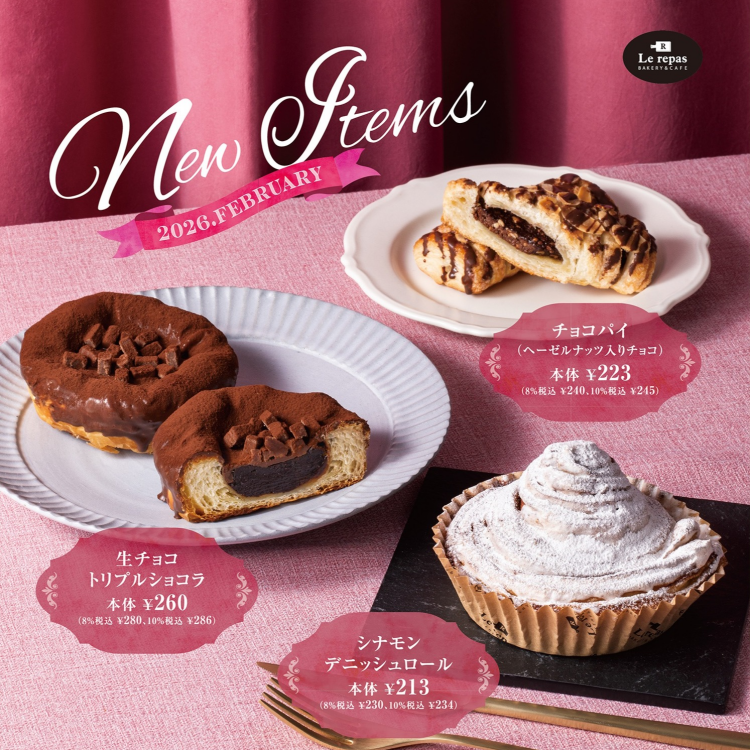 ルパ　2月の新商品