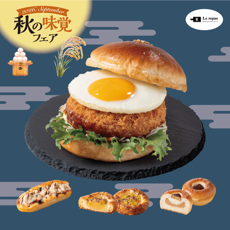 ルパ　秋の味覚フェア