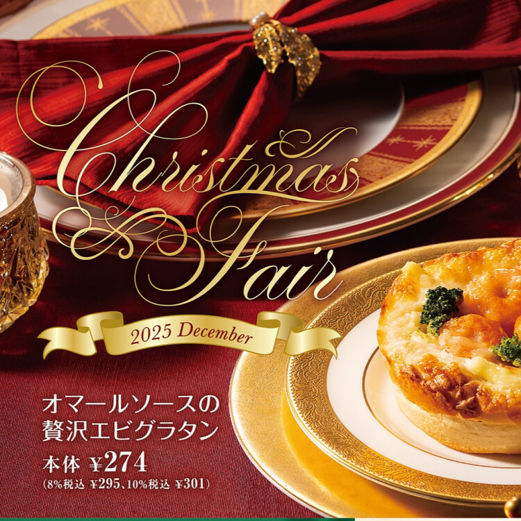 ルパ　クリスマスフェア開催中！