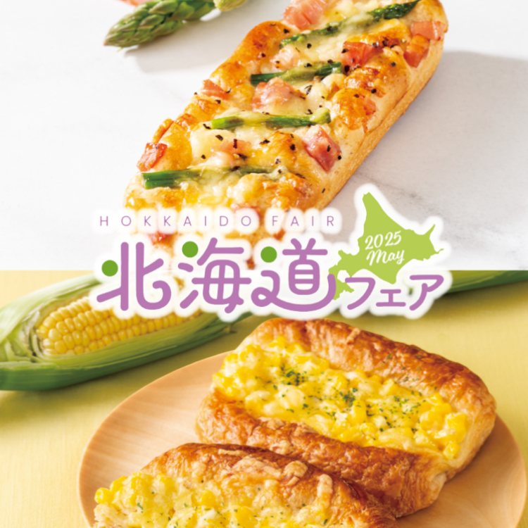 ルパ　北海道フェア開催中