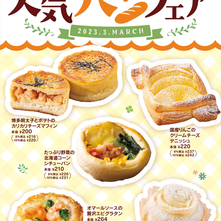 大人気のパンを集めました！