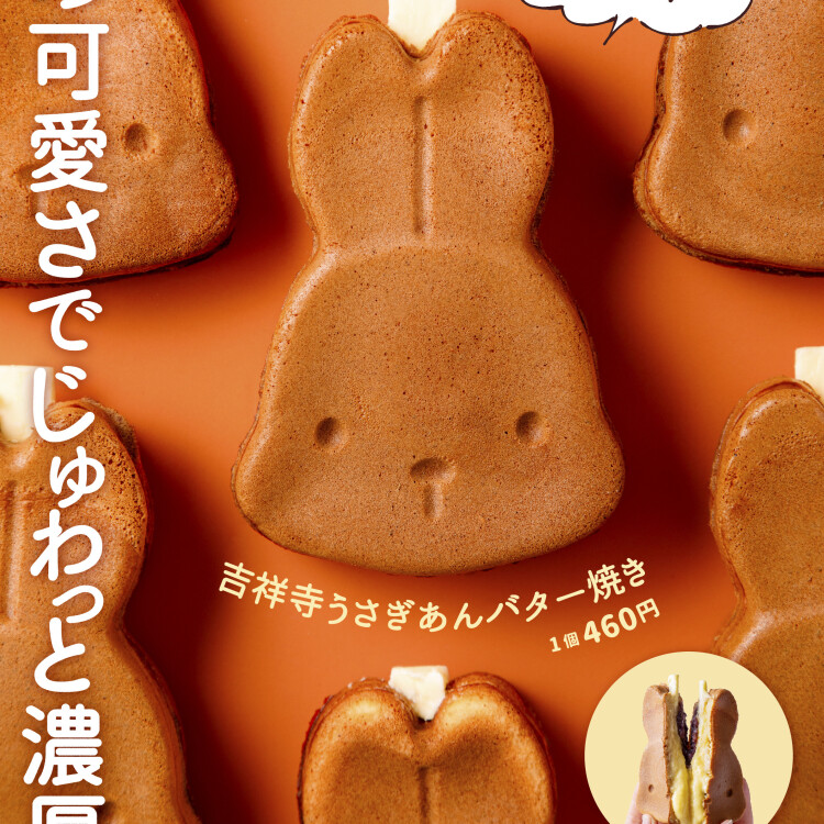 新商品🐰うさぎあんバター焼き
