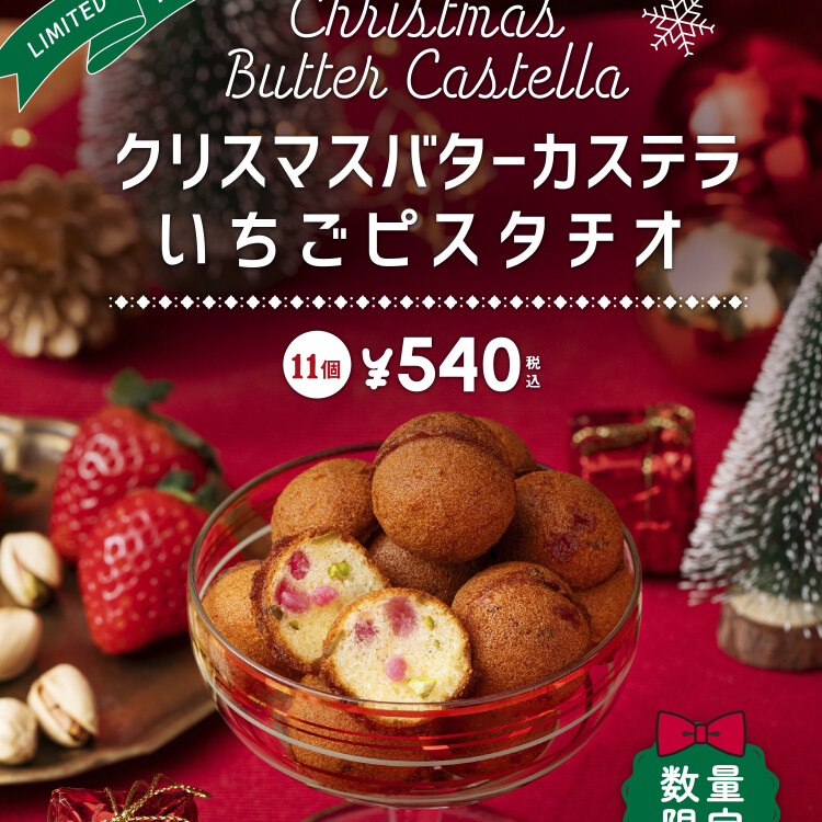 🎄クリスマス限定バターカステラ　いちごピスタチオ🍓💫