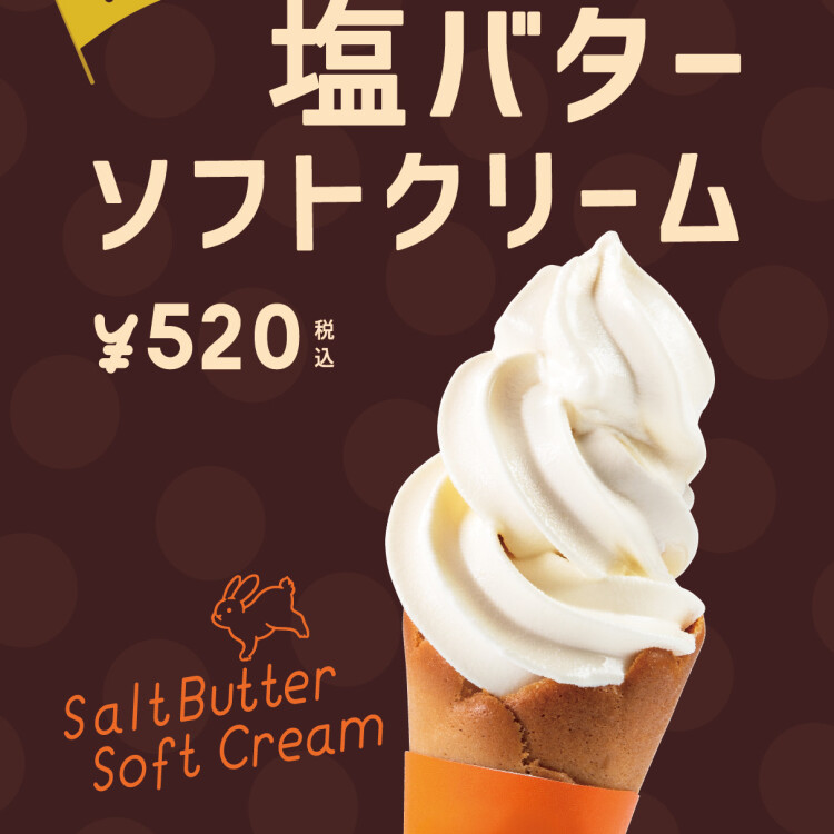 復刻🧈塩バターソフトクリーム🍦