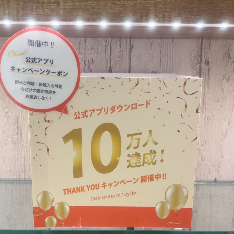 公式アプリダンロード10万人達成キャンペーンについて🎉