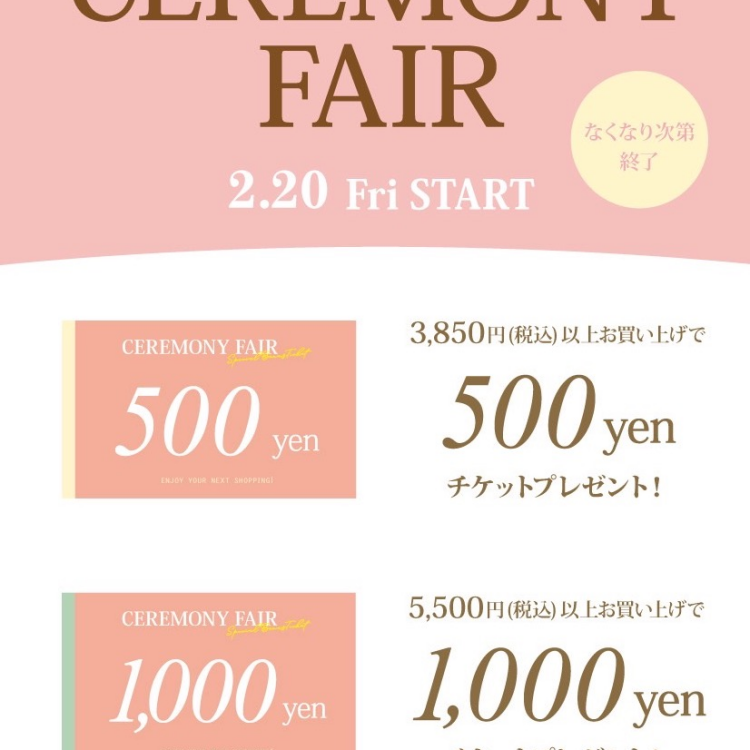 セレモニーフェア開催のお知らせ🌸