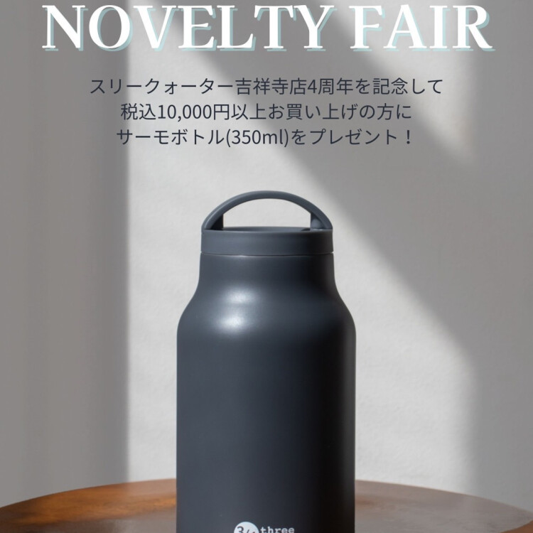 ４周年記念💐ノベルティフェア開催