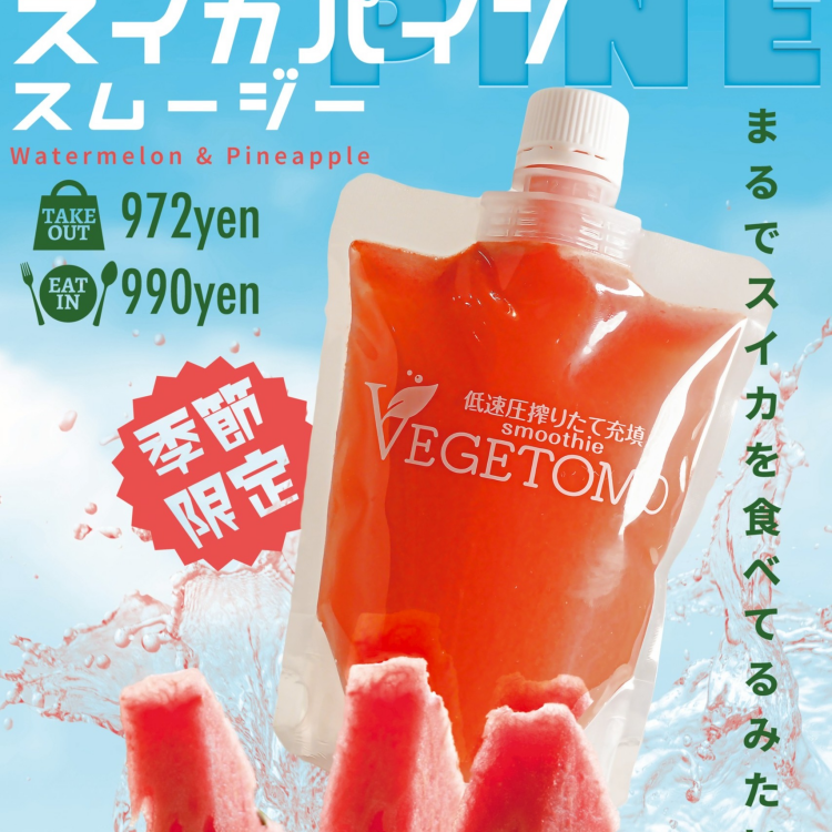 🍉コールドプレスジュース第3弾🍉