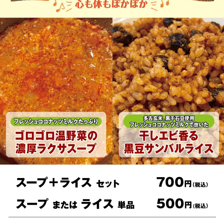 心も体も温まるサンバルライスと本格ラクサスープ販売のお知らせ Sambal brown rice and authentic laksa soup now available at Sangkaya in Kirarina's basement