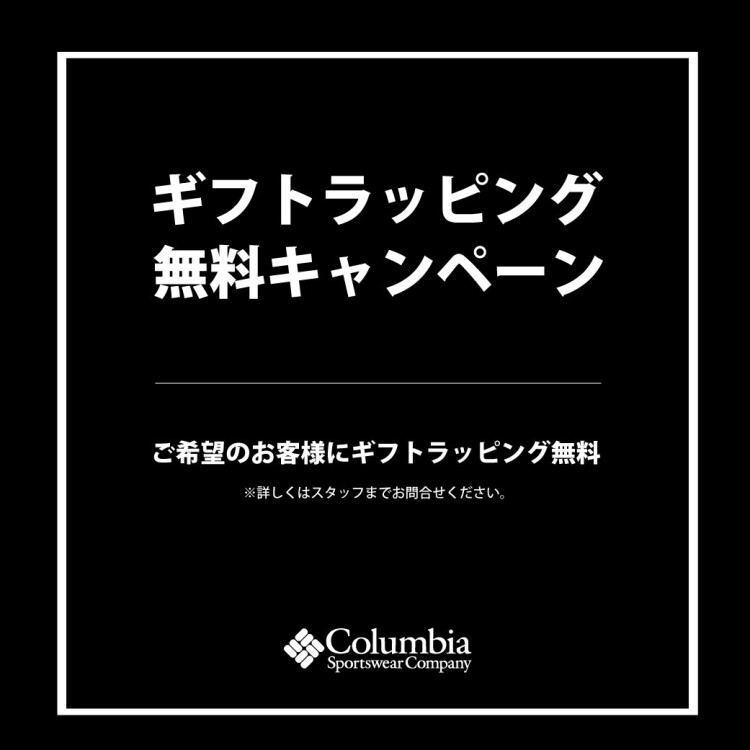 ギフトラッピング無料