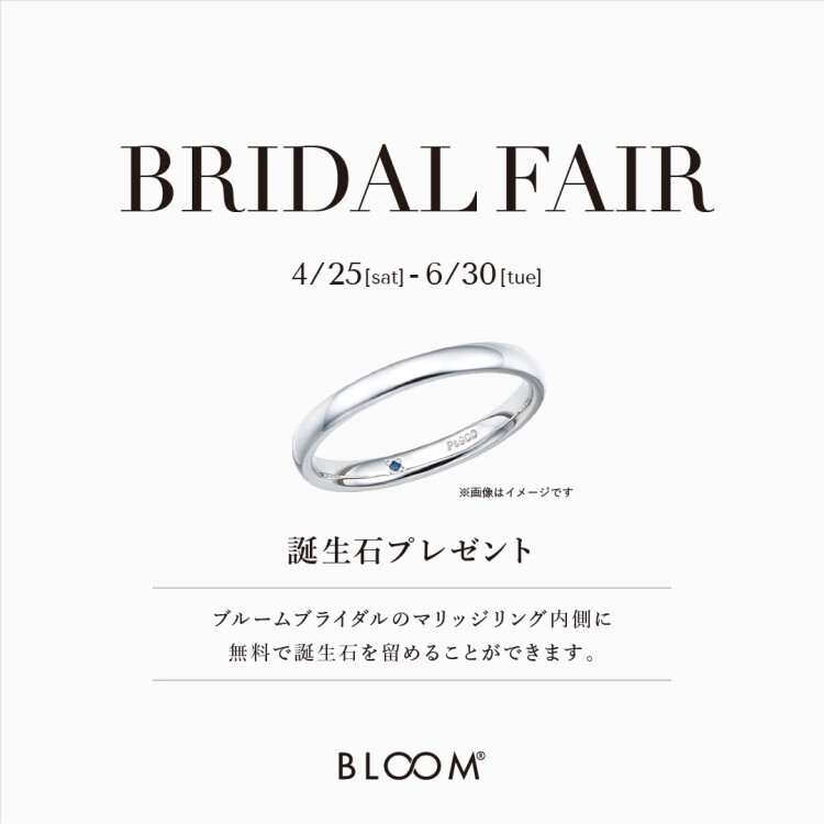 【 ブライダル 】インサイドセッティング無料キャンペーン実施中‼