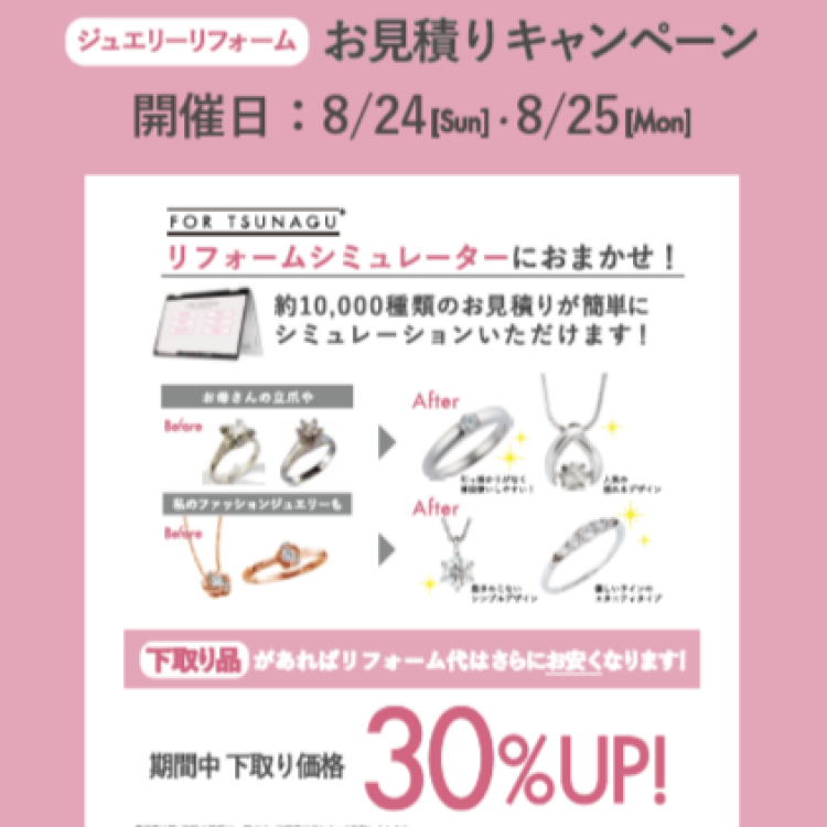 リフォームお見積りキャンペーン