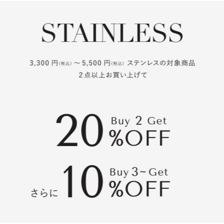 ２BUY20％ＯＦＦキャンペーン