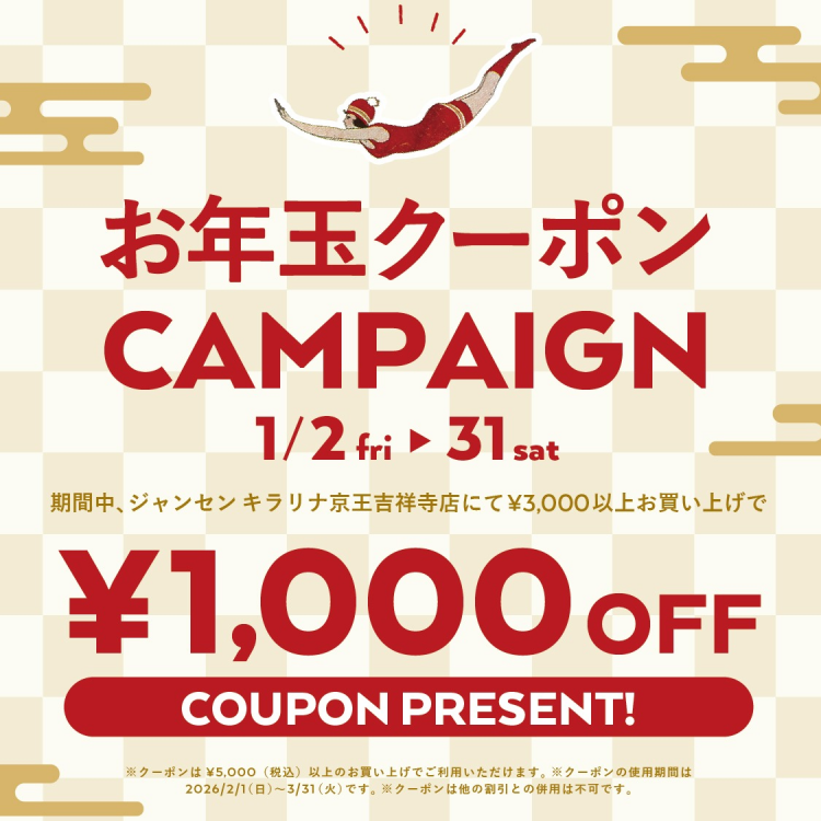 お年玉クーポン キャンペーン