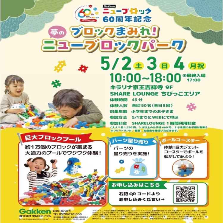 ＼【ニューブロックパーク】イベント開催／