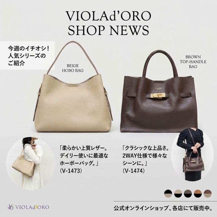 \\持つだけで洗練される//永く愛される【VIOLAd'ORO】の人気bagご紹介