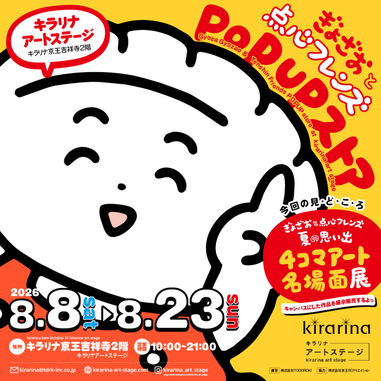 「ぎょざおと点心フレンズPOPUPストア at キラリナアートステージ」開催！